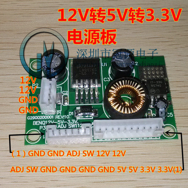 12V ถึง 5V ถึง 3.3V โมดูลแปลงแรงดันไฟฟ้า BENQ 12V-5V-3.3V Nike Power Board
