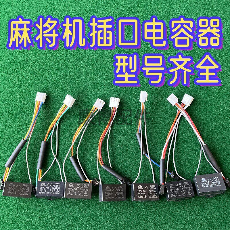 Mahjong Machine Socket Type Capacitor Motor Capacitor 2.5 uf2.8 uf3.0 uf3.3 uf4.0 uf4.5 uf5.5 u