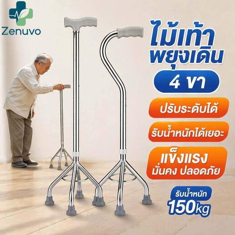 Walking Cane Quad Base ปรับความสูงได้ อลูมิเนียมอัลลอยด์ กันลื่น ผู้สูงอายุ Mobility Support