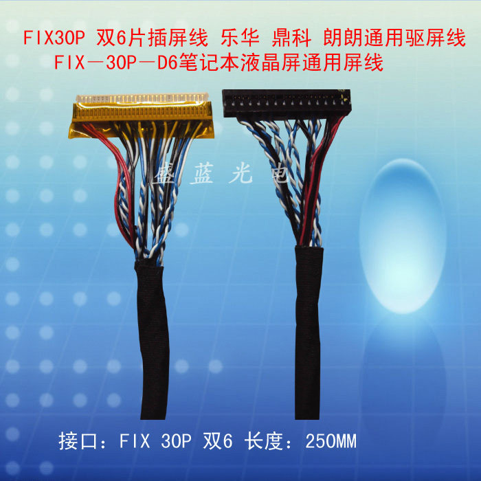 FIX-30P-S6 หน้าจอโน๊ตบุ๊คที่ใช้กันทั่วไปไดรฟ์หน้าจอสายเคเบิลใส่ 30P Dual 6 เส้น Leroy Ding Colon Uni