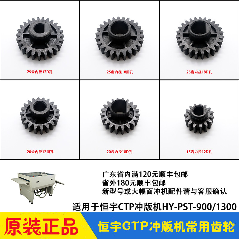 Hengyu CTP อุปกรณ์เสริมเครื่องพิมพ์แปรงลูกกลิ้งยางเกียร์รอบ D Hole HY-PST-900/1300/1520