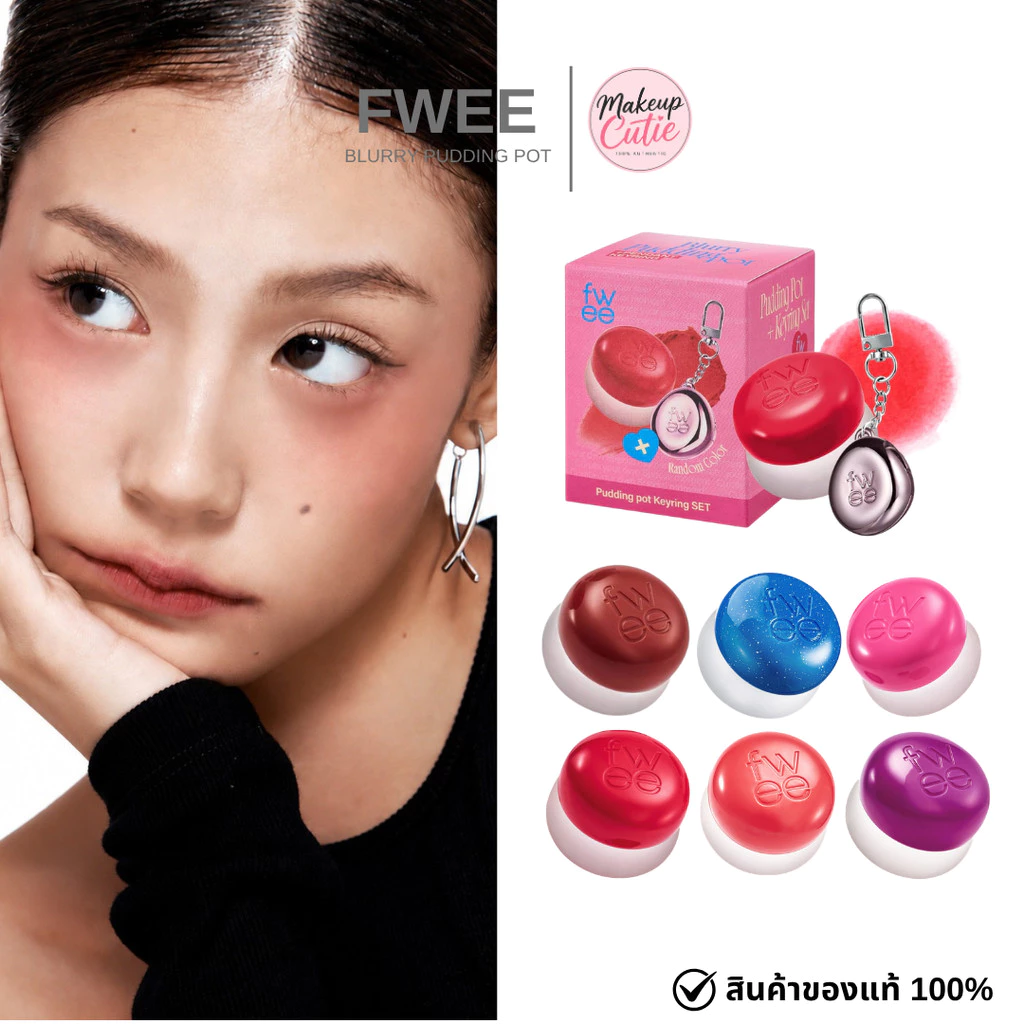 ของแท้>>ส่งด่วน Fwee Blurry Pudding Pot ลิปพอตเบลอขอบปากสวย ติดทน