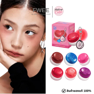 ของแท้>>ส่งด่วน Fwee Blurry Pudding Pot ลิปพอตเบลอขอบปากสวย ติดทน