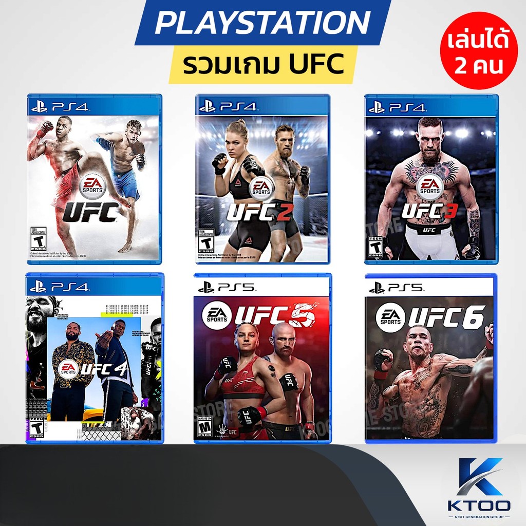 รวมแผ่นเกม UFC ภาค 1 - 6📍UFC4 UFC5 UFC6 UFC1 UFC2 UFC3 : PS4 / PS5 (แผ่นมือ2) สินค้าพร้อมจัดส่ง