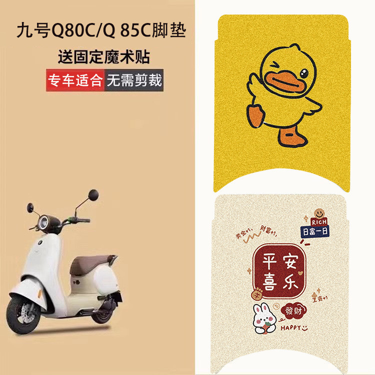 No. 9 q80c เสื่อเท้ารถยนต์ไฟฟ้าแบตเตอรี่รถยนต์ q85c เสื่อตกแต่งเสื่อเท้าพิเศษกันน้ําอุปกรณ์เสริมเท้า