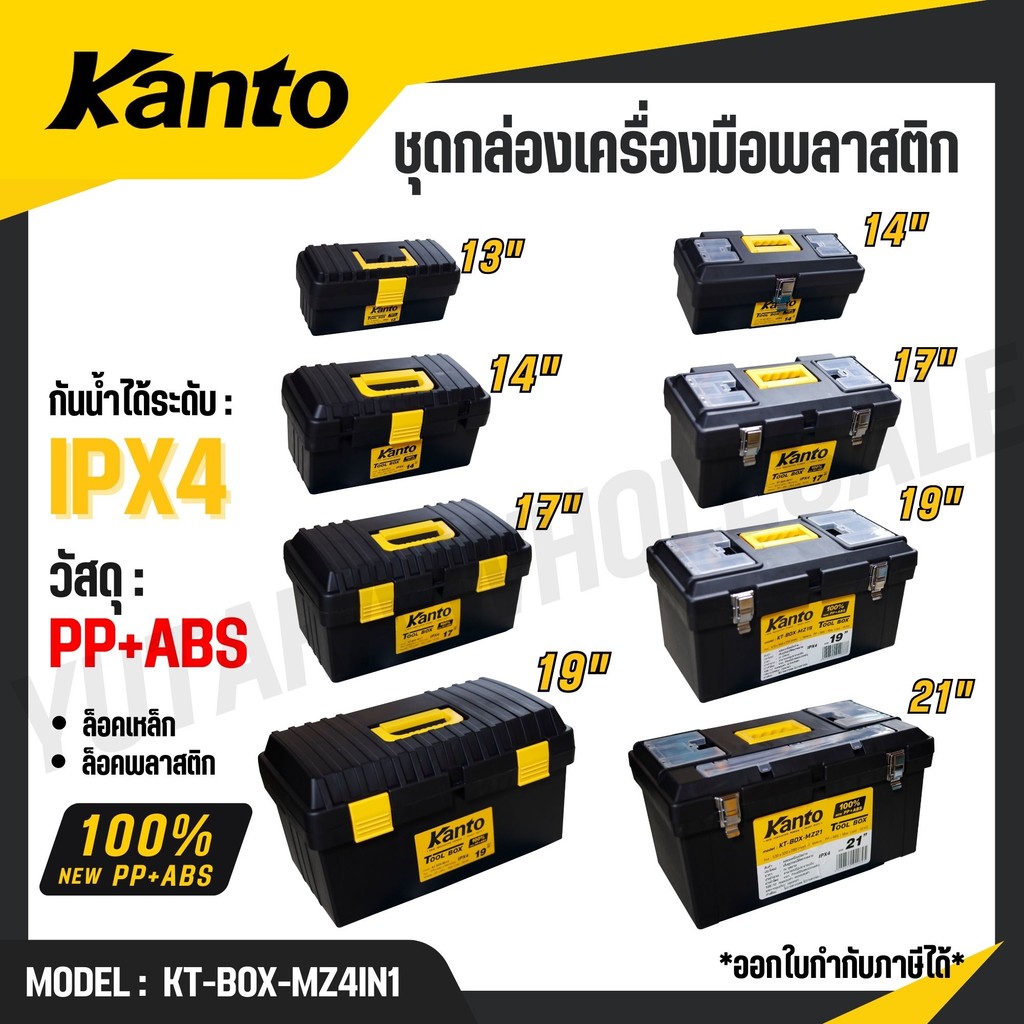 KANTO ชุดกล่องเครื่องมือพลาสติก 4กล่อง/ชุด ล็อคเหล็ก/พลาสติก รุ่น KT-BOX-MZ4IN1 / KT-BOX-MI4IN1