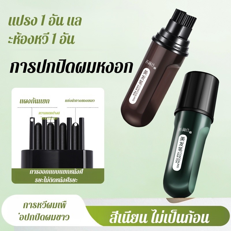 🌼สินค้าขายดี🌼ปกปิดผมหงอก แปรงซ่อนผมขาวสองชั้น Hair Root Brush ปิดรากผมขาว กันเหงื่อ น้ำ สีเข้ากับผมธรรมชาติ ใช้ได้ทั้งชายหญิง แป้งฝุ่นปิดหัวเถิก ปกปิดเส้นผมขาว 100% ไม่หลุดลอกแม้โดนเหงื่อ/สีย้อมผม/แท่งย้อมผม/การทำผม