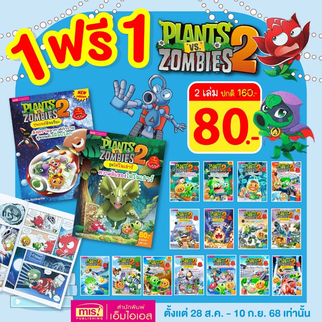 (1 ฟรี 1) หนังสือการ์ตูน Plants vs Zombies  ความรู้วิทยาศาสตร์ ความรู้รอบตัว ไดโนเสาร์ | การ์ตูน