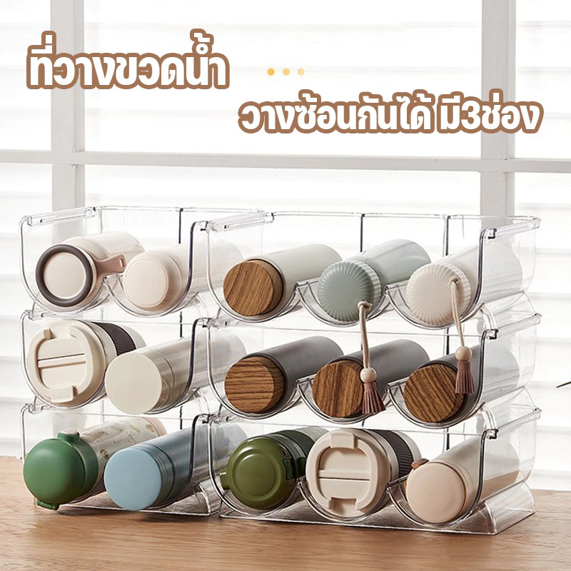 ที่วางขวดน้ำ ที่จัดระเบียบขวดไวน์ วางซ้อนกันได้ มี3ช่อง พลาสติก ช่องใส่ขวดน้ำ ที่วางขวดไวน์ ที่จัดระเบียบไวน์และขวดน้ำ