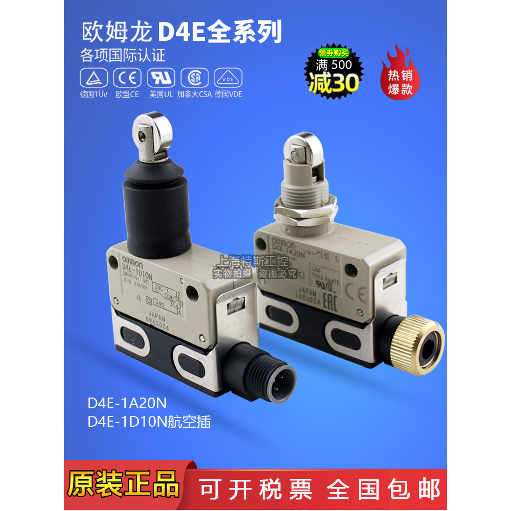 Omron Travel Switch D4E-1A20N 1A0N 1D10N 1C20N 2A20N 1D20N ลิมิตสวิตช์