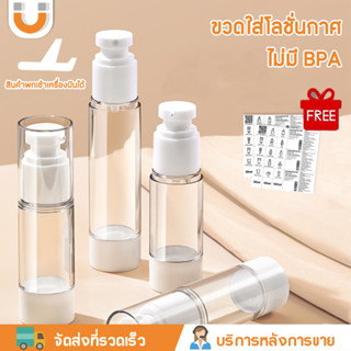 U-CHOICE ขวดใส่ครีม ขวดปั้ม สุญญากาศ ขวดใส่โลชั่นกาศ 30,50,1…
