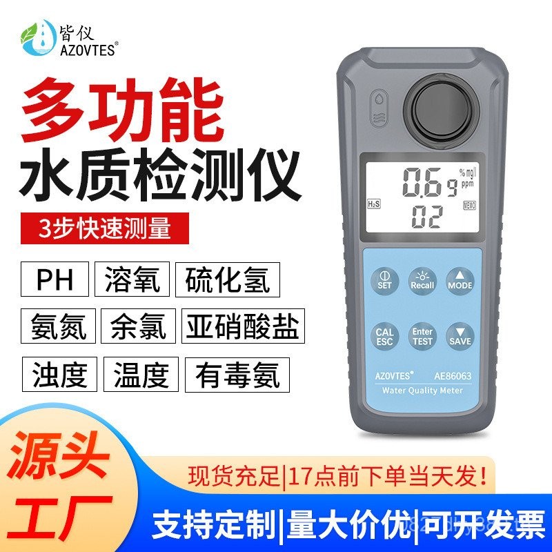 Aquatic Hydrogen Sulfide Water Quality Ammonia ไนโตรเจน Turbidity Detector คลอรีนตกค้าง All Multi-Fu