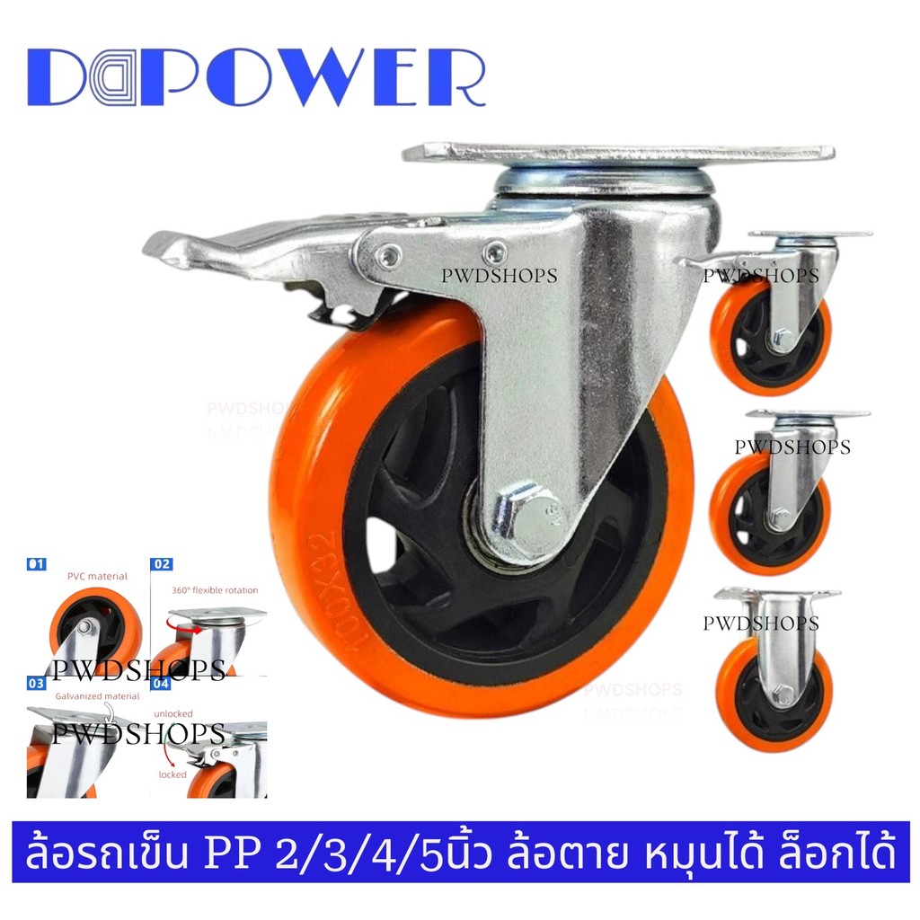 DDPOWER ล้อรถเข็น สีส้ม 2/3/4/5นิ้ว ราคาต่อ1ล้อ ลูกล้อ ล้อพียู ล้อPP PU ล้อยูรีเทน ล้อยูริเทน ส้มขนา
