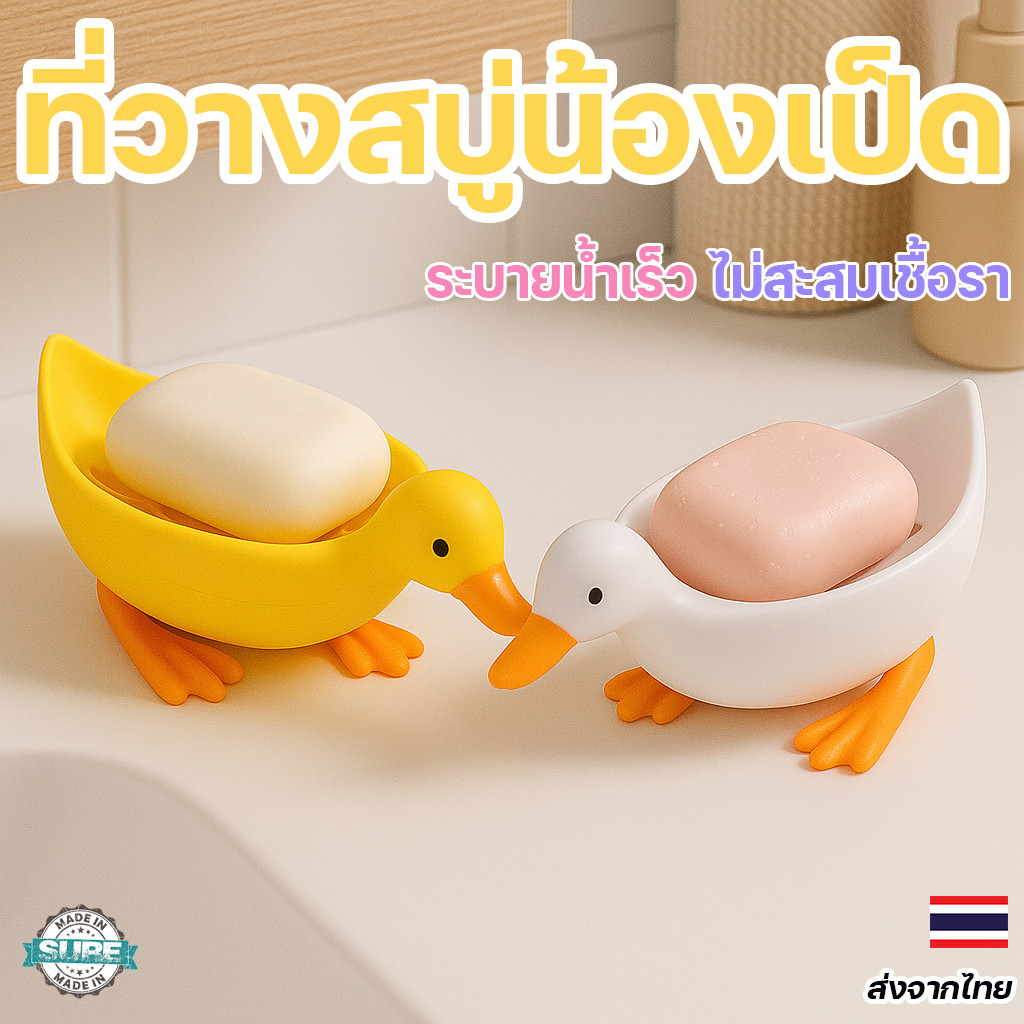 ที่ใส่สบู่ลายน่ารัก วางสบู่แมว วางสบู่เป็ด วัสดุกันน้ำ ใช้ได้กับห้องน้ำและอ่างล้างมือทุกแบบ