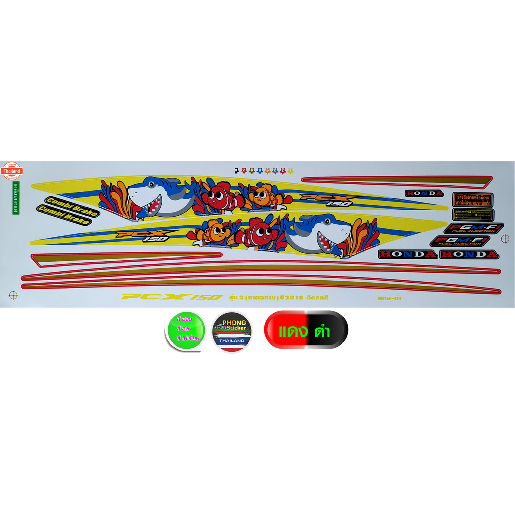 สติ๊กเกอร์ PCX 150 year2018 รุ่น2 ลายฉลาม สีสวย สีสด สีไม่เพี้ยน