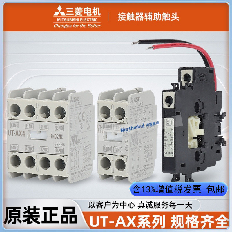 ญี่ปุ่น Mitsubishi MS-T Contactor Auxiliary Contact UT-AX4 AX2 11 80 AX150 600 UT-ML11
