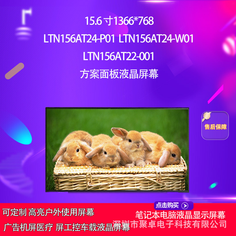 LTN156AT24-P01 LTN156AT24-W01 LTN156AT22-001 หน้าจอแผงแผน