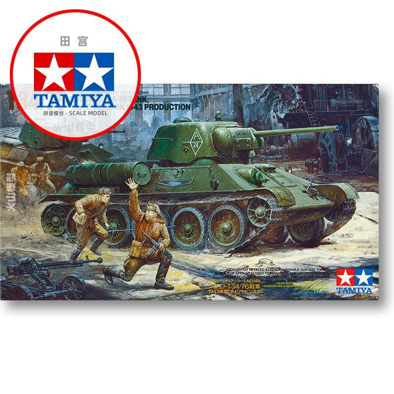 {Vivi Toys} Tamiya Assembled Model 1/35 Su T-34/76 Medium Tank 1943 Model with Soldier 35149 250408 