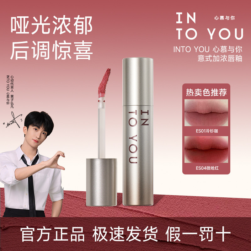 [Accumulative ขายร้อน 2435 ล้าน+ชิ้น] INTO YOU ลิปกลอสเข้มข้น Matte High Saturation Lip Gloss อิตาลี