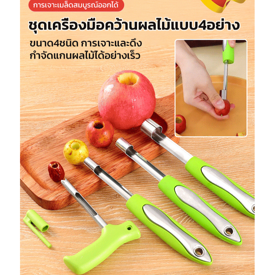 ✨ที่คว้านแกนผลไม้สำหรับใช้ในครัว [คว้านแกนเร็ว 3 วินาที] ที่คว้านแกนผลไม้สแตนเลส ด้ามจับ PP / คว้านแกนอย่างรวดเร็วสำหรับผักและผลไม้หลากหลายชนิด: ฮอว์ธอร์น อินทผลัม และแอปเปิล / ใช้งานง่ายและปลอดภัย