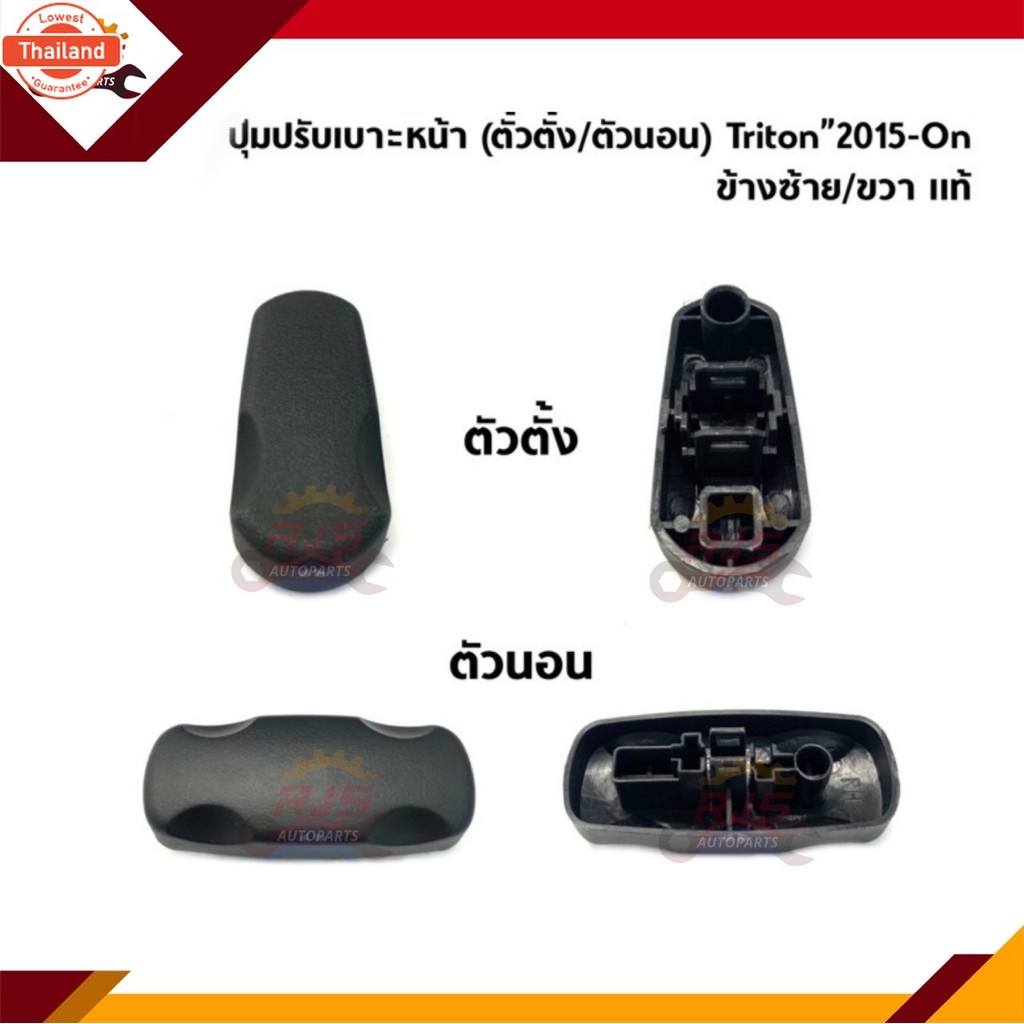 แท้% ปุ่มปรัเาะหน้า สีดำ Mitsubishi Triton”2015-On,Pajero Sport”15-On