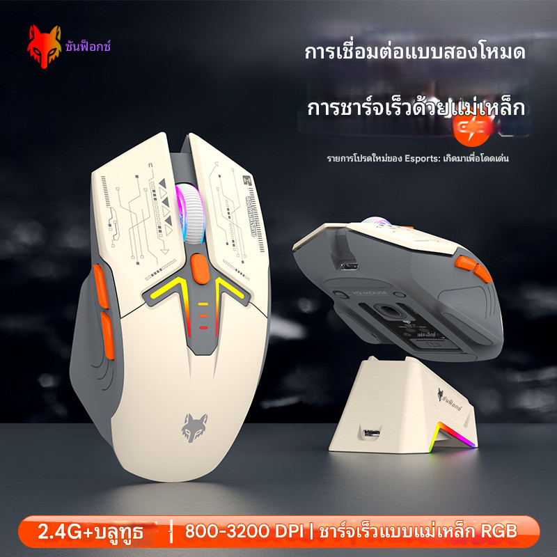 ✨เมาส์บลูทูธไร้สาย H2 Dual Mode 2.4G+Bluetooth ปรับ DPI 4 ระดับ RGB ไฟสวยงาม พร้อมแท่นชาร์จแม่เหล็ก