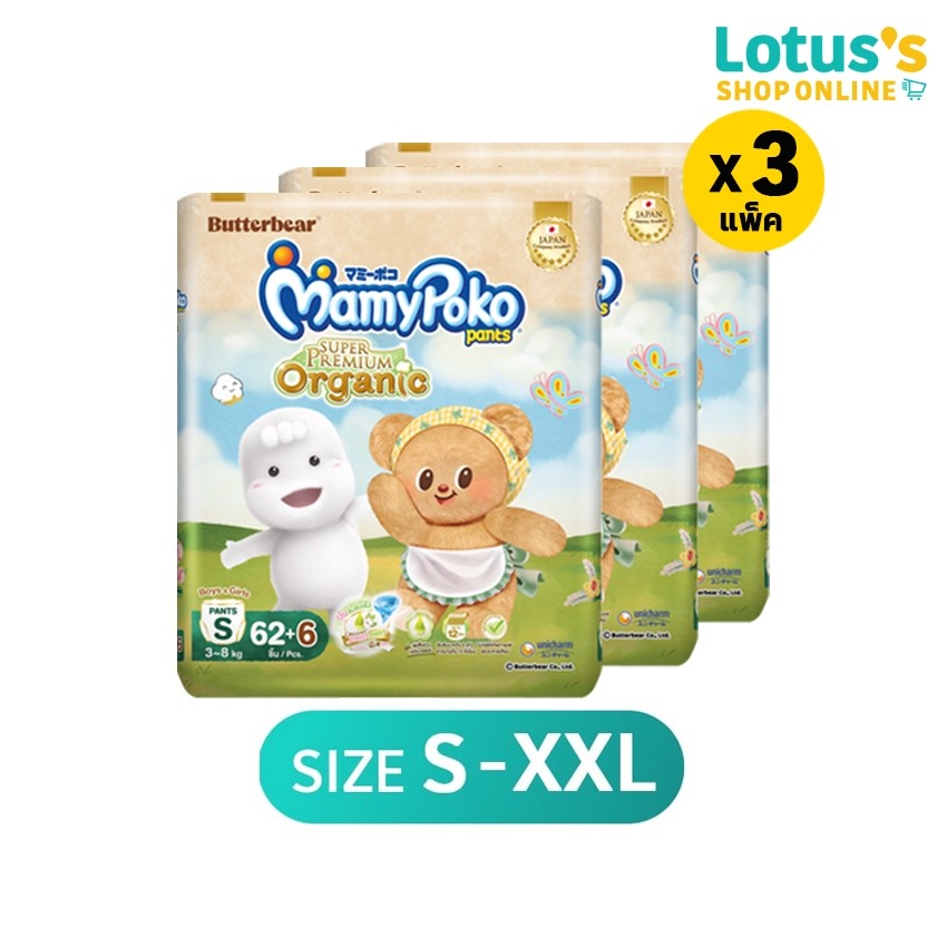 [รวม 3 แพ็ค] MAMYPOKO กางเกงผ้าอ้อมเด็ก Organic Cotton MAMYPOKO MAMYPOKO PANTS ORGANIC