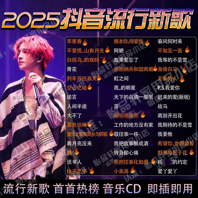 คุณภาพเสียงล่าสุด 2025 Disc cbii รถ Divine Song รุ่นเต็มเพลง 2 Lossless CD List Influencer 1MP3 A5DM