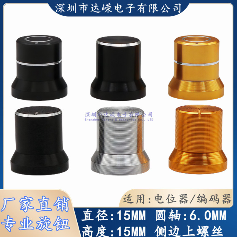 หมวกฟางประเภทอลูมิเนียมอัลลอยด์ 15 x 15 มม. ลูกบิดโพเทนชิโอมิเตอร์ ปรับระดับเสียง