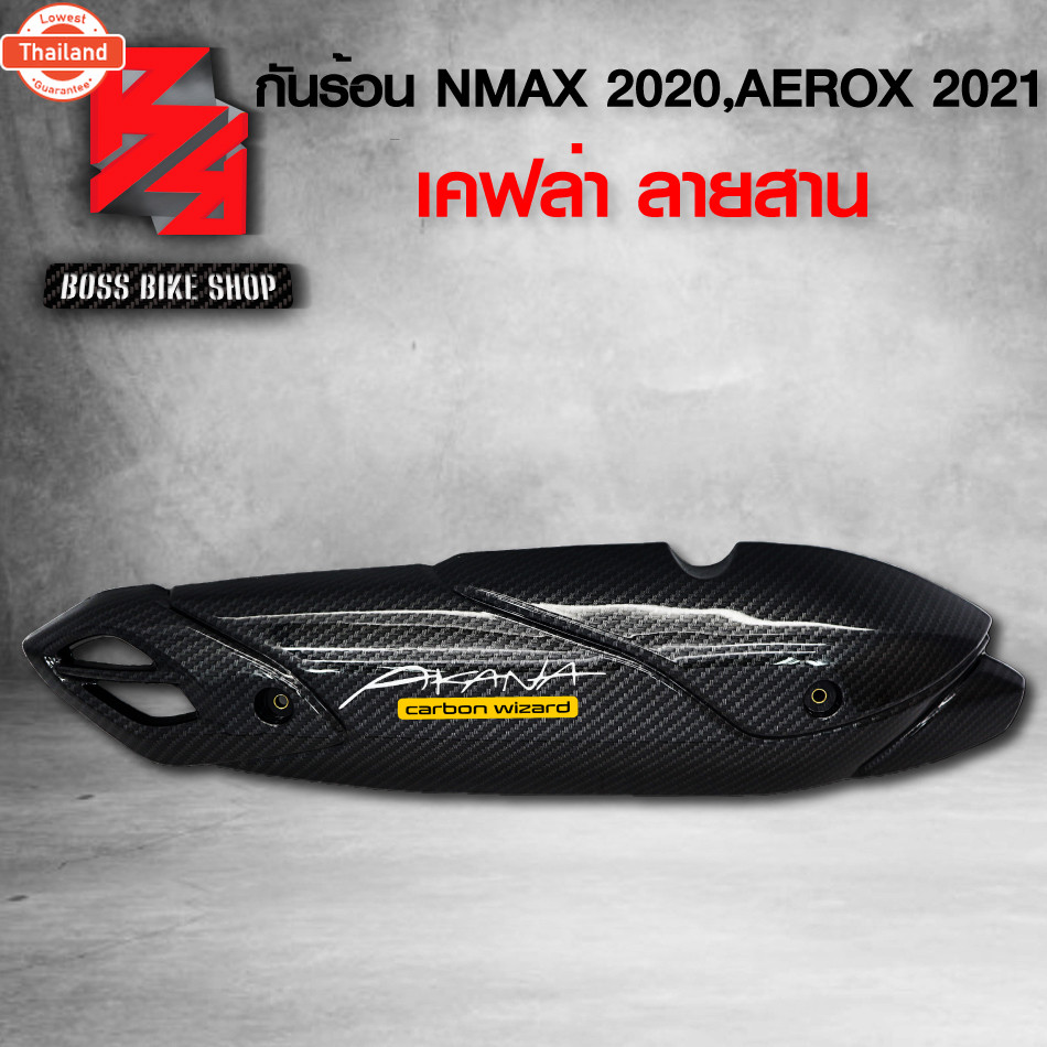 กันร้อน NMAX AEROX ครอท่อ N-MAX year 2020-2021 กันร้อน AEROX year2021 เคฟล่าสาน + สติกเกอร์ AK อะไหล