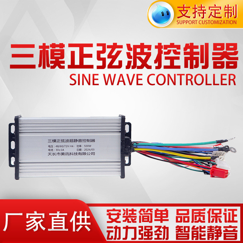 Three-Mode Sine Wave 48V60V72V 500W รถยนต์ไฟฟ้า/แบตเตอรี่รถยนต์สมาร์ทBrushless Ultra-Silent Controll