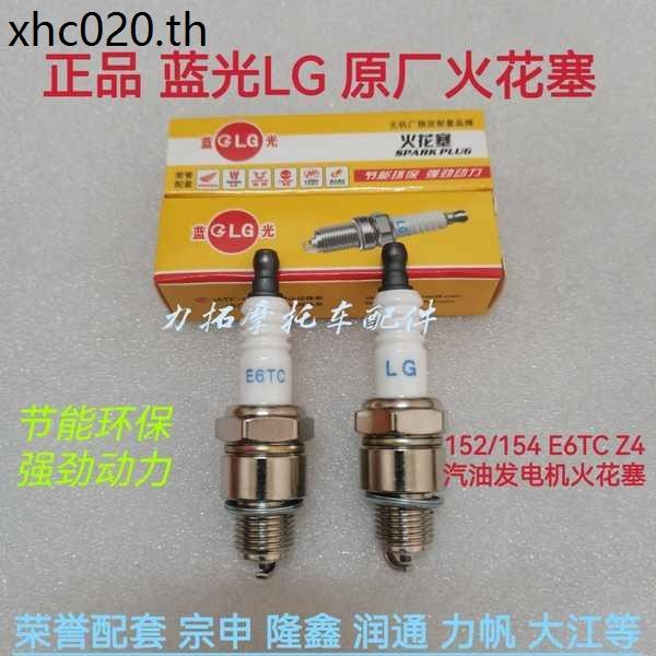 โรงงานเดิมทนทาน E6TC หัวเทียนเครื่องยนต์เบนซินเครื่องกําเนิดไฟฟ้า 152/154 ปั๊มน้ํา Valley ปั๊ม Spark