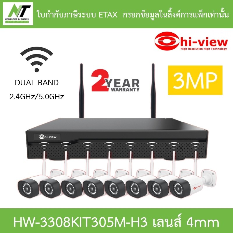 Hi-view กล้องวงจรปิด Wi-Fi KIT SET 3MP รุ่น HW-3308KIT305M-H3 มาแทน HW-3308KIT304M-H3