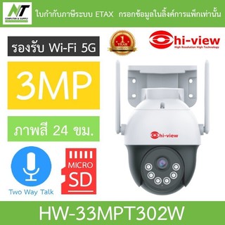Hi-view กล้องวงจรปิด 3MP Ai รองรับ Wi-Fi 5G พูดคุยโต้ตอบได้ ภาพสี24ชม. HW-33MPT302W