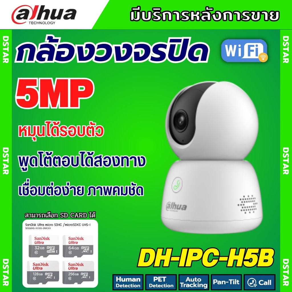 DAHUA  รุ่น (DH-H5B) กล้องวงจรปิดไร้สาย ความละเอียด 5MP ตรวจจับความเคลื่อนไหว รองรับเมมการ์ดสูงสุด 2