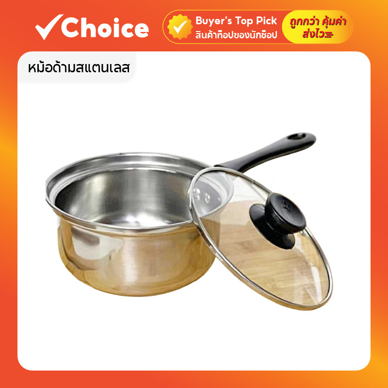 หม้อ หม้อด้ามสแตนเลส พร้อมฝาแก้ว ทนความร้อน