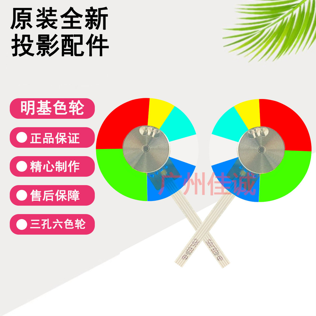 ยี่ห้อใหม่ BenQ BenQ Projector/Instrument Color Wheel Bright Color Adapt