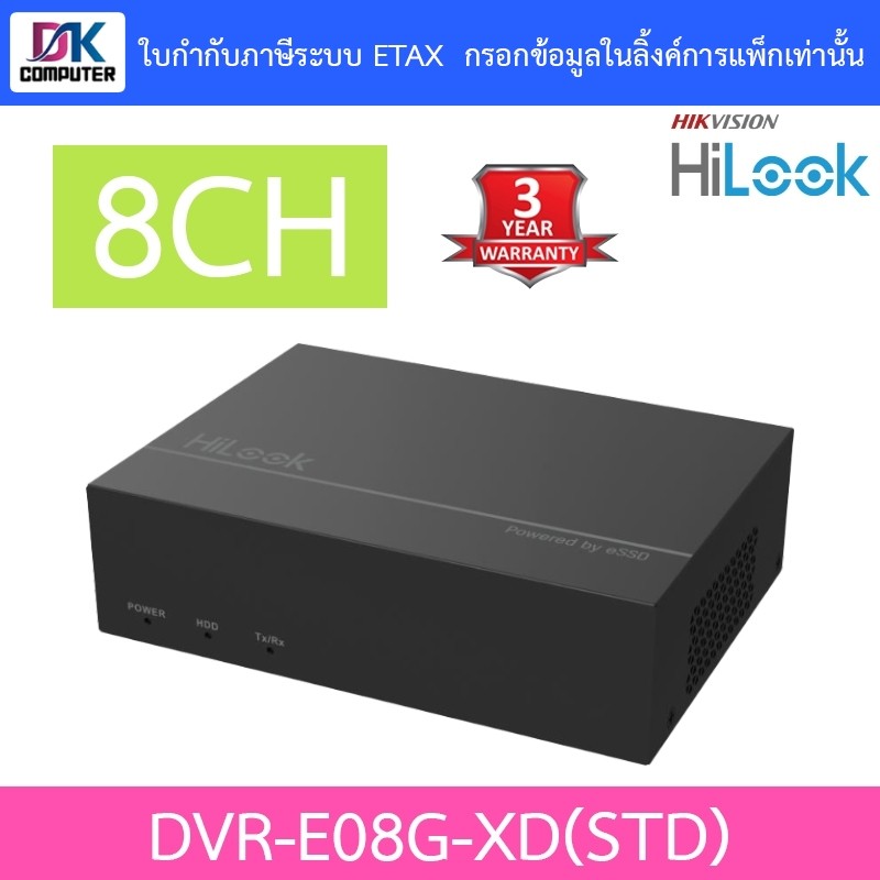 HiLook เครื่องบันทึกภาพกล้องวงจรปิด 8CH 1080pLite 1U H.265 eSSD DVR รุ่น DVR-E08G-XD(STD)