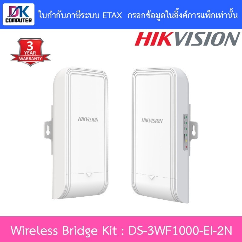 HIKVISION 2.4Ghz 300Mbps 1KM Wireless Bridge Kit รุ่น DS-3WF1000-EI-2N