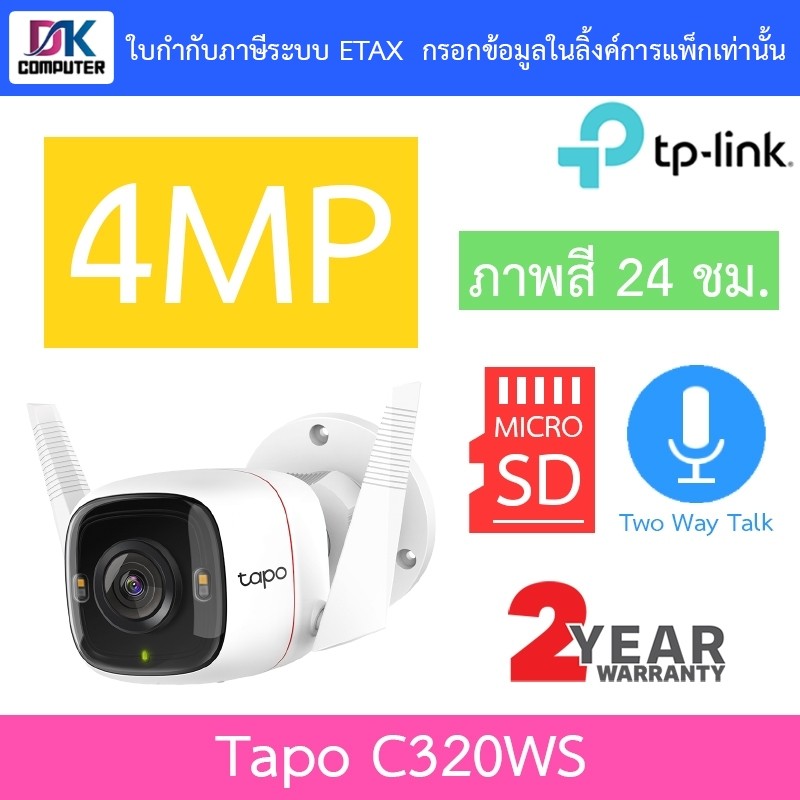 TP-Link กล้องวงจรปิดสำหรับใช้งานภายนอก 4MP ภาพสี24ชม. พูดคุยโต้ตอบได้ รุ่น Tapo C320WS