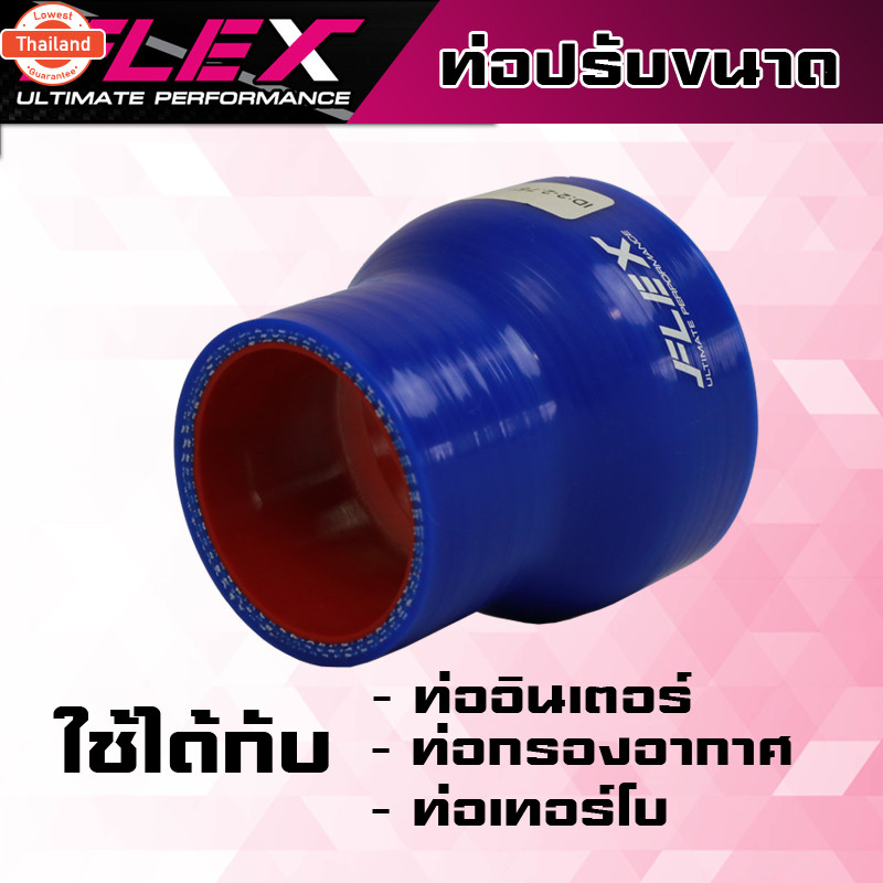 ท่อยางอินเตอร์ขนาด ท่อยางซิลิโคนขนาดFLEX ผ้าใหนา 4 ชั้น ซิลิโคนอย่างดี สีน้ำเงิน ท่อยางท่ออินเตอร์FL