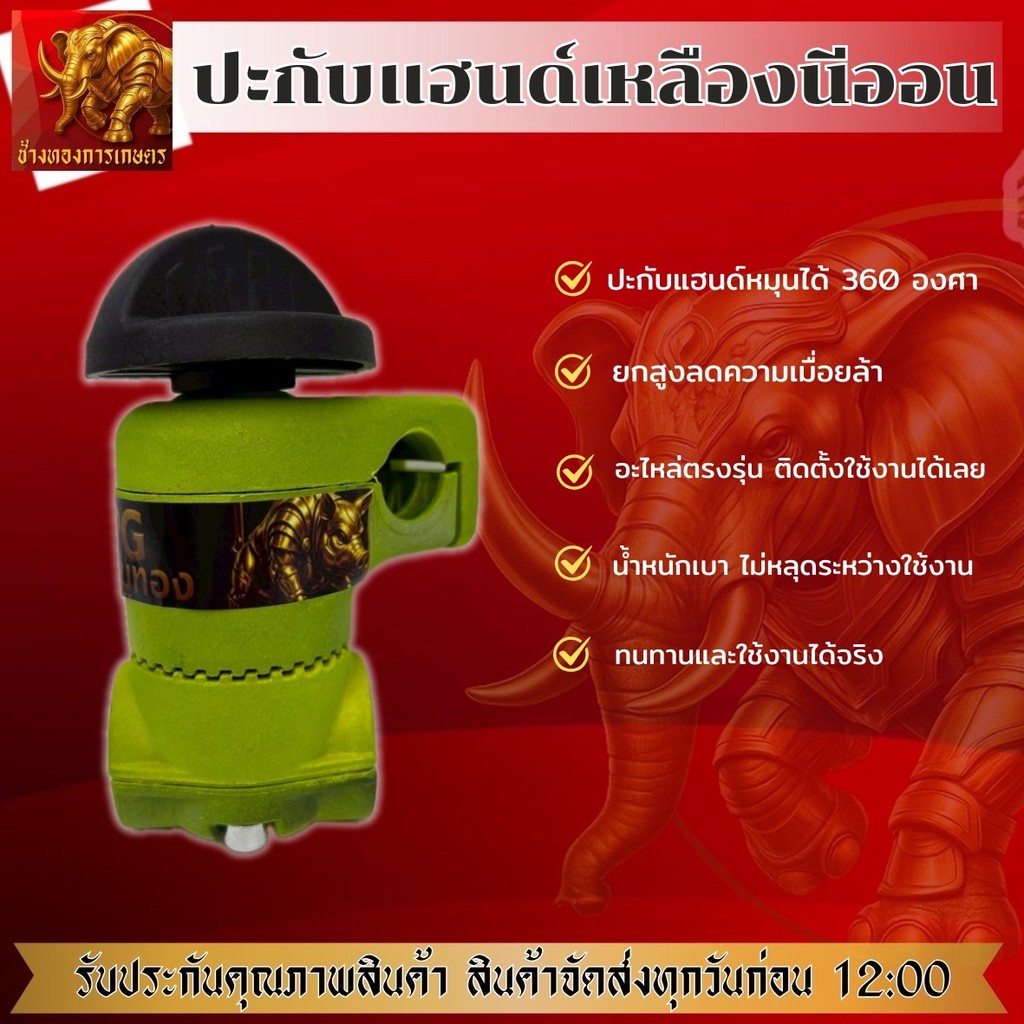 หมูทองการเกษตร ประกับแฮนด์ยกสูง เหลืองนีออน ขนาด 28 มิล ปรับ 360 องศา สำหรับเครื่องตัดหญ้า ช่วยผ่อนน้ำหนัก ตัดยาวนาน