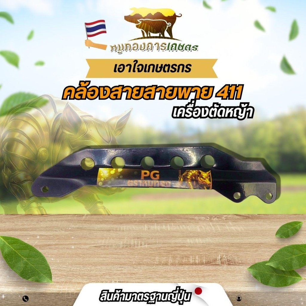 หูเกี่ยวสายสะพาย เครื่องตัดหญ้า 5 รู หางล็อคก้าน ที่คล้องสายสะพาย เหล็กเกี่ยวสายสะพาย เหล็กยึดก้าน RBC411 NB411 GX35