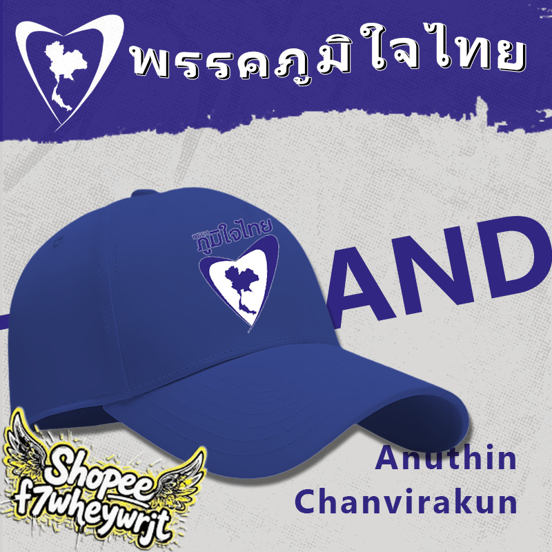 💥หมวกเบสบอล พรรคภูมิใจไทย THAILAND “ พูดแล้วทำ ” พิมพ์ลายโลโก้ ผ้าหนา Cotton กันแดด กันลม หมวก Outdoor hat - รูปที่ 4
