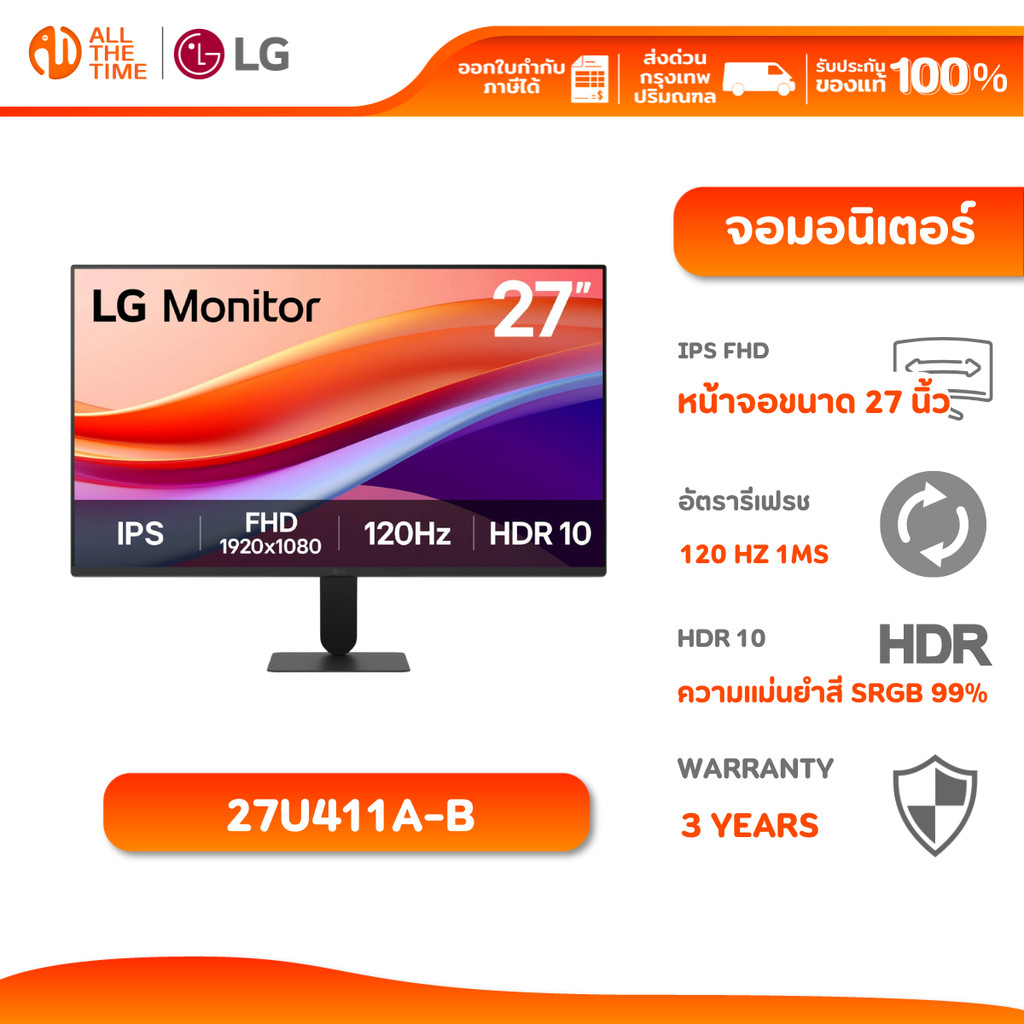 LG Monitor 27U411A-B (จอคอมพิวเตอร์) 27" IPS FHD 120Hz ดีไซน์ไร้ขอบ 4 ด้าน HDR 10 1ms
