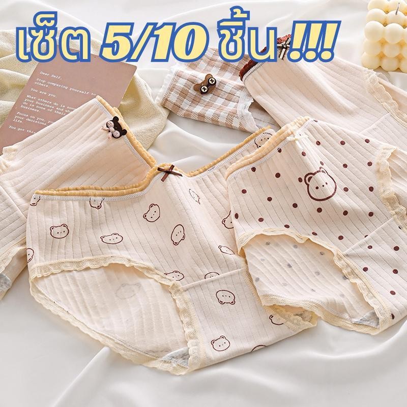 【เซ็ต 5/10 ชิ้น!!!】#296 กางเกงในหญิงหมีครีม น่ารัก ใส่กระชับ ใส่สบายผ้านิ่ม น่ารักมาก มีขนาดให้เลือก