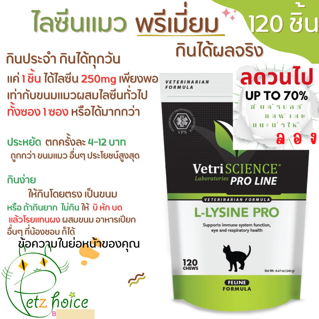 11/26 LYSINE PRO 12 ชิ้น ไลซีน สูตรหมอ กระตุ้นภูมิ ป่วย ไม่สบาย เอดส์ ลูคิวเมีย มะเร็ง ภูมิแพ้ เข้มข้นพิเศษ Vetriscience