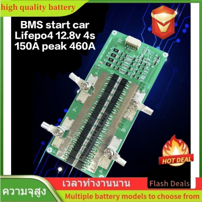 🌟BMS start car Lifepo4 4s 12.8v 150A รองรับกระแสชั่วขณะ  460A สำหรับแบตคลิเธียมฟอตเฟต BMS สำหรับสตาร