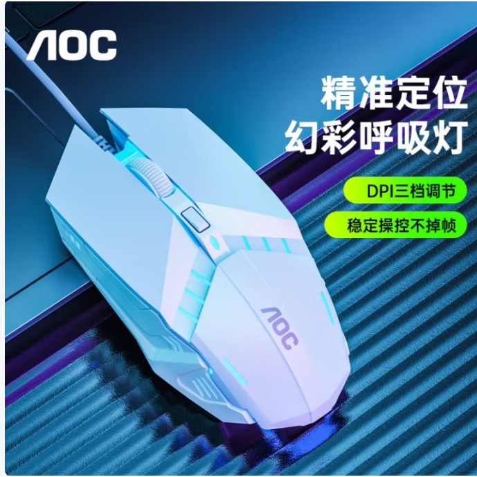 เมาส์ AOC MS120 เมาส์แบบมีสาย เมาส์สําหรับเล่นเกม เมาส์สําหรับเล่นเกม เมาส์สํานักงาน คอมพิวเตอร์ USB