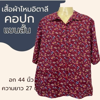 เสื้อคอปก กระดุมผ่าหน้า มีกระเป่า 2 ข้าง ผ้าไหมอิตาลี ซักสะบัดตาก k10